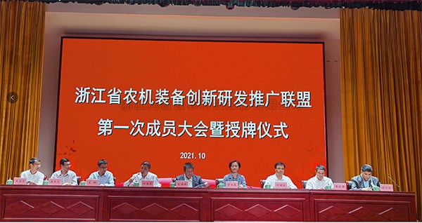 浙江省农机装备创新研发推广联盟正式挂牌，托普云农当选为副理事长单位