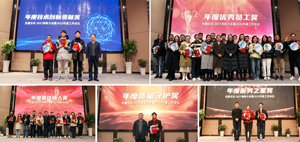 盛会落幕，征程再启！托普云农2021表彰大会暨2022年度工作会议顺利举行