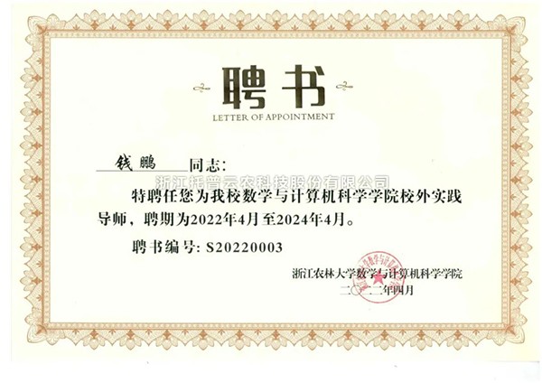 联手浙江农林大学，浙江森特信息助力复合型人才培养