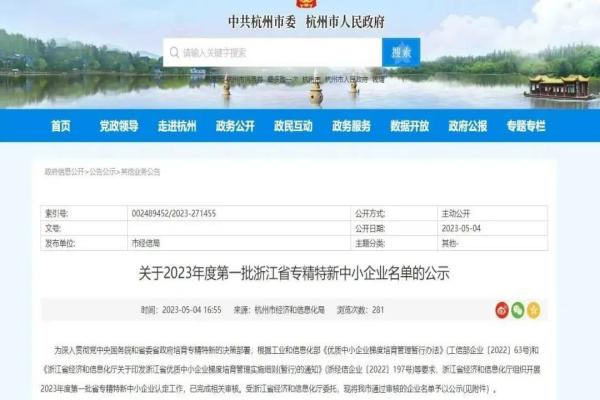喜报！托普云农全资子公司——浙江森特获评2023年浙江省“专精特新”中小企业称号