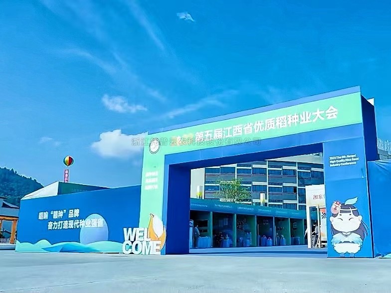 数字技术助力种业振兴，托普云农亮相2023第五届江西省优质稻种业大会！