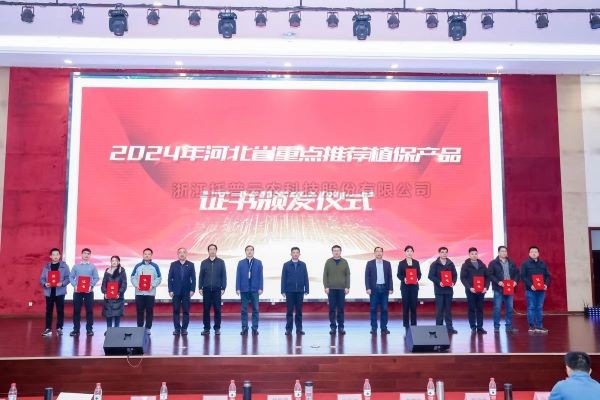 喜报！托普云农3个产品入选2024年河北省重点推荐植保产品名录