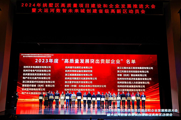 喜报！托普云农荣获拱墅区“高质量发展突出贡献企业”、“产业赛道创新领跑企业”称号