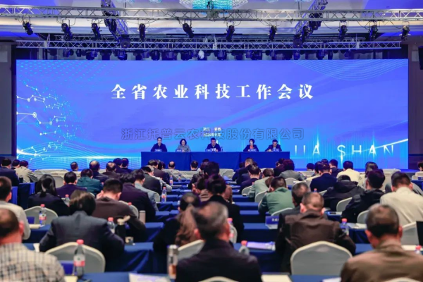 托普云农出席全省农业科技工作会议：发挥企业主体作用，推动农业科技创新