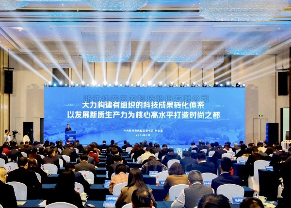 托普云农出席拱墅区推进科技创新发展新质生产力大会