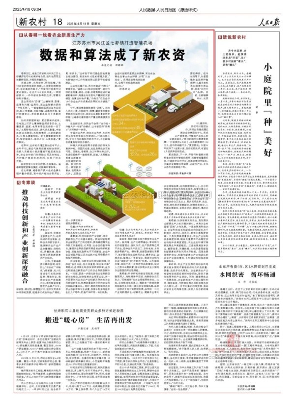 人民日报聚焦|托普云农科技赋能，吴江智慧农...