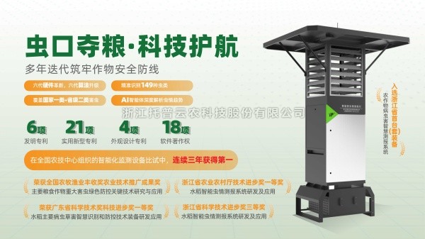 托普云农：以AI赋能病虫害测报，锻造智慧植保硬核实力