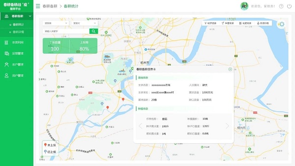 春耕备耕PC端管理平台—备耕统计（效果图）?