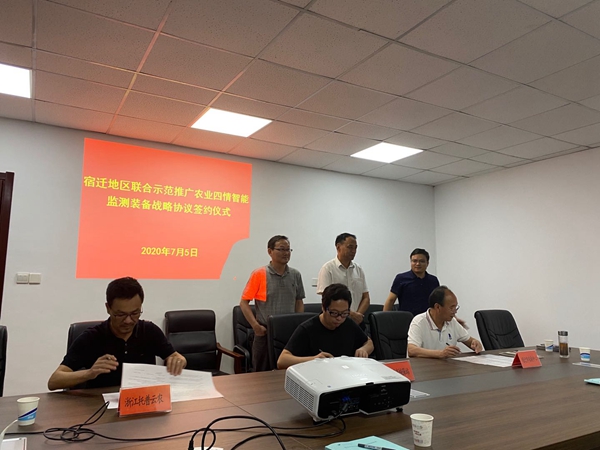 托普云农与江苏植保植检站、宿迁农技中心签署三方合作协议