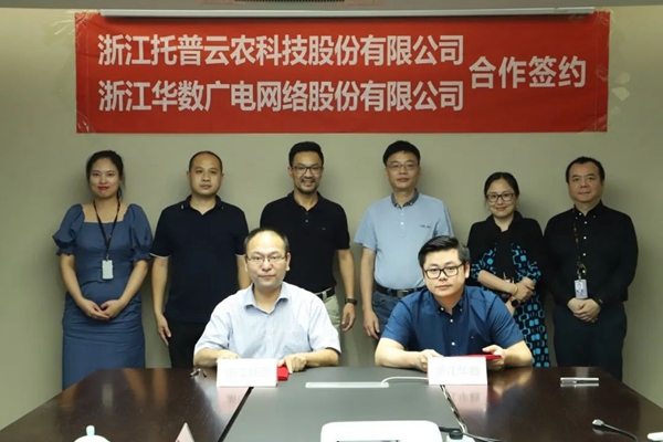 助力数字三农建设，托普云农与浙江华数达成战略合作