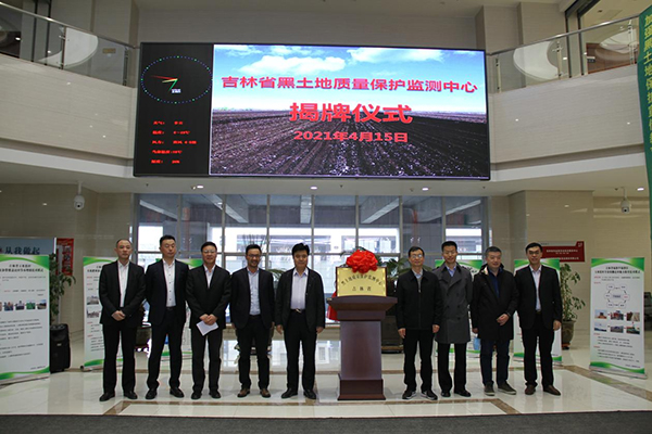 吉林省黑土地质量?；ぜ嗖庵行慕遗? border=