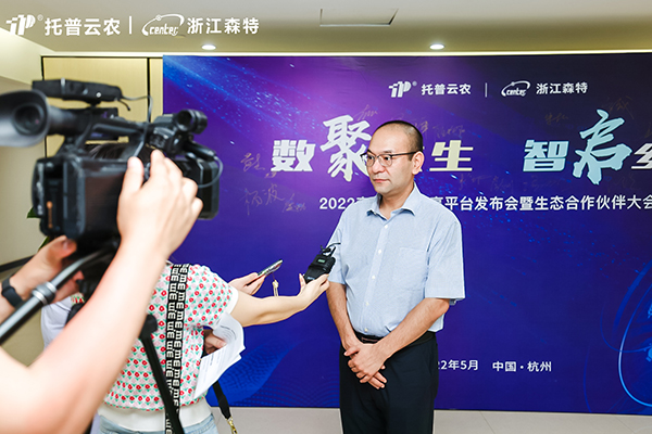 托普云农副总、浙江森特总经理钱鹏先生接受媒体采访