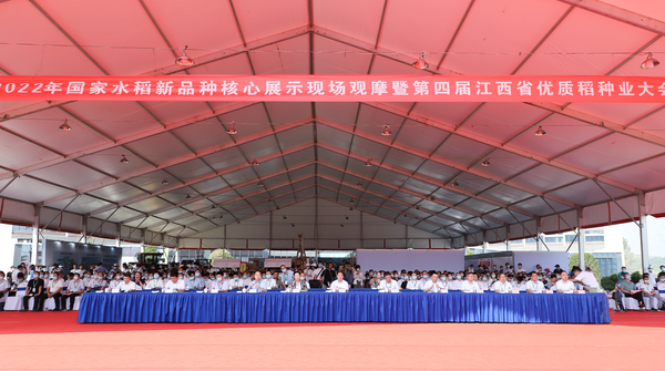 第四届江西省优质稻种业大会召开！托普云农数字技术助力种业振兴