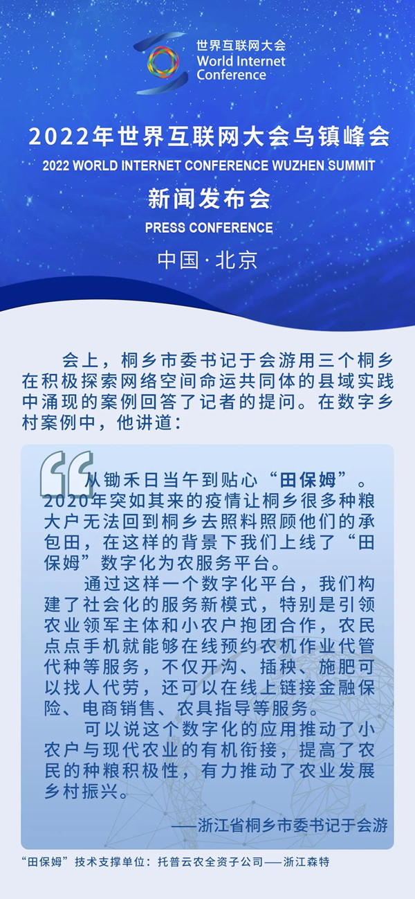 托普云农“田保姆”变农户“贴心人”，探索农业社会化服务应用新路径