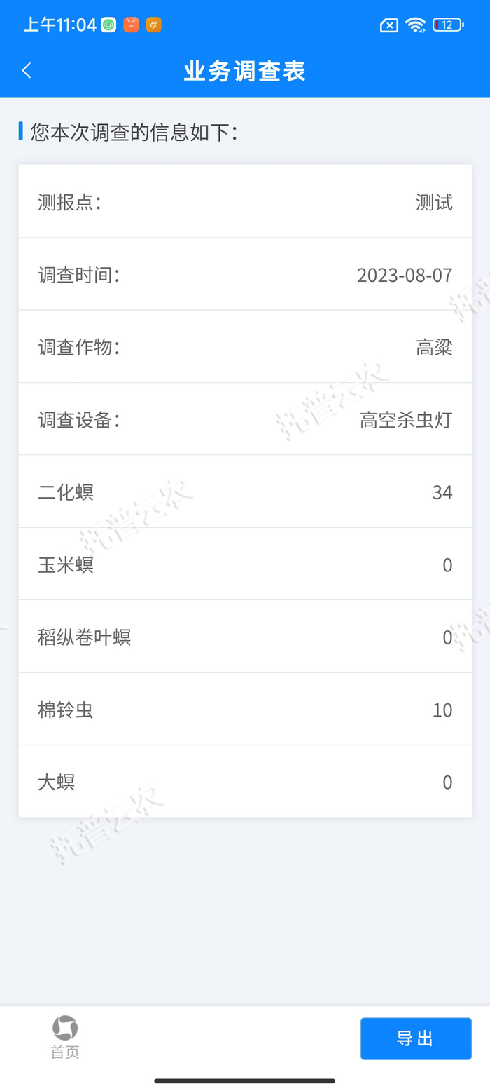 4、调查信息表.png